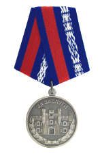 Медаль «За заслуги. БООВ ОВД и ВВ»