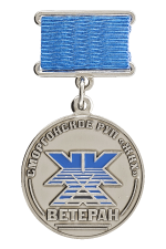 Знак «Сморгонское РУП ЖКХ Ветеран»