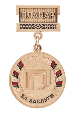 Знак «Планар За заслуги 3 степени»