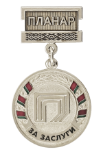 Знак «Планар За заслуги 2 степени»