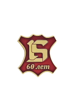 Значок «60 лет Бобруйский кожевенный комбинат»