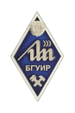 Знак «БГУИР»