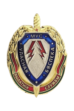 Знак «МУС Уласная бяспека Выдатнiк службы»