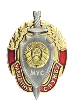Знак «За выдатную службу МУС»