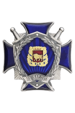 Знак «За заслугi Гродзенскае абласное аб'яднанне следчых»