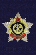 Знак «Артиллерийская база вооружений»