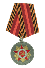 Медаль «70 лет Победы в Великой Отечественной войне 1941—1945»