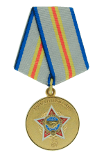 Медаль «Афганистан 25 лет»