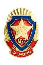 Знак «За заслугi»
