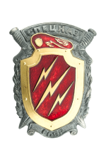 Нагрудный знак «Спецназ СОБР»