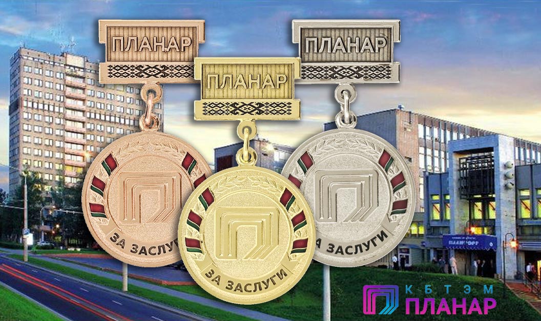 медаль Белорусский концерн «Планар» чествует ветеранов